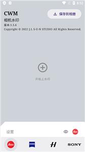 莱卡相机水印  v1.5.6