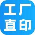 工厂直印