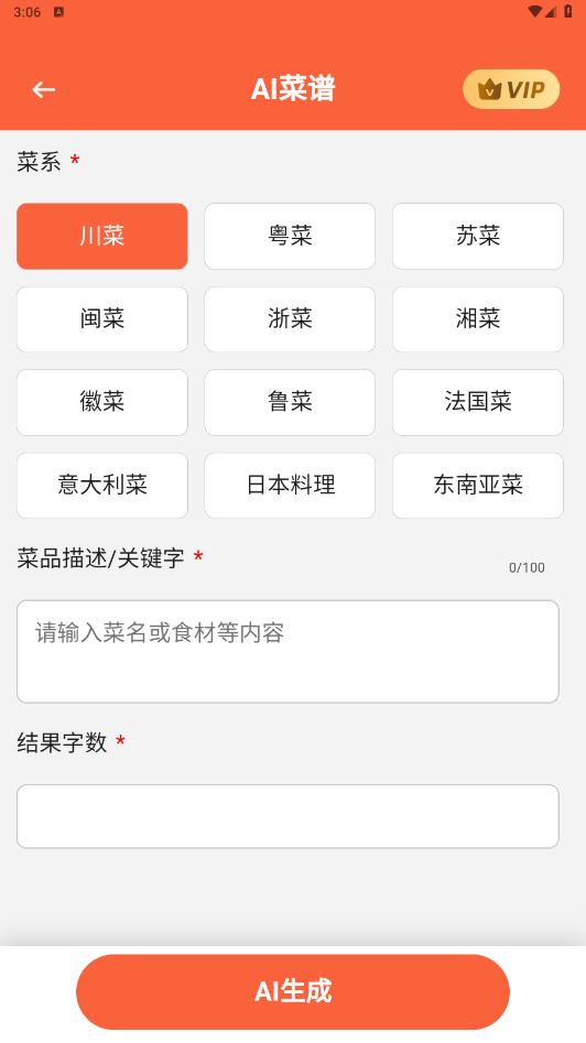AI菜谱 v6.8.2