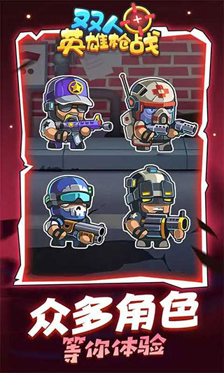 双人英雄枪战官方正版 v1.0.0