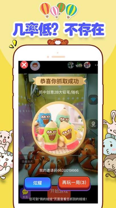 抓娃娃 v2.5.3