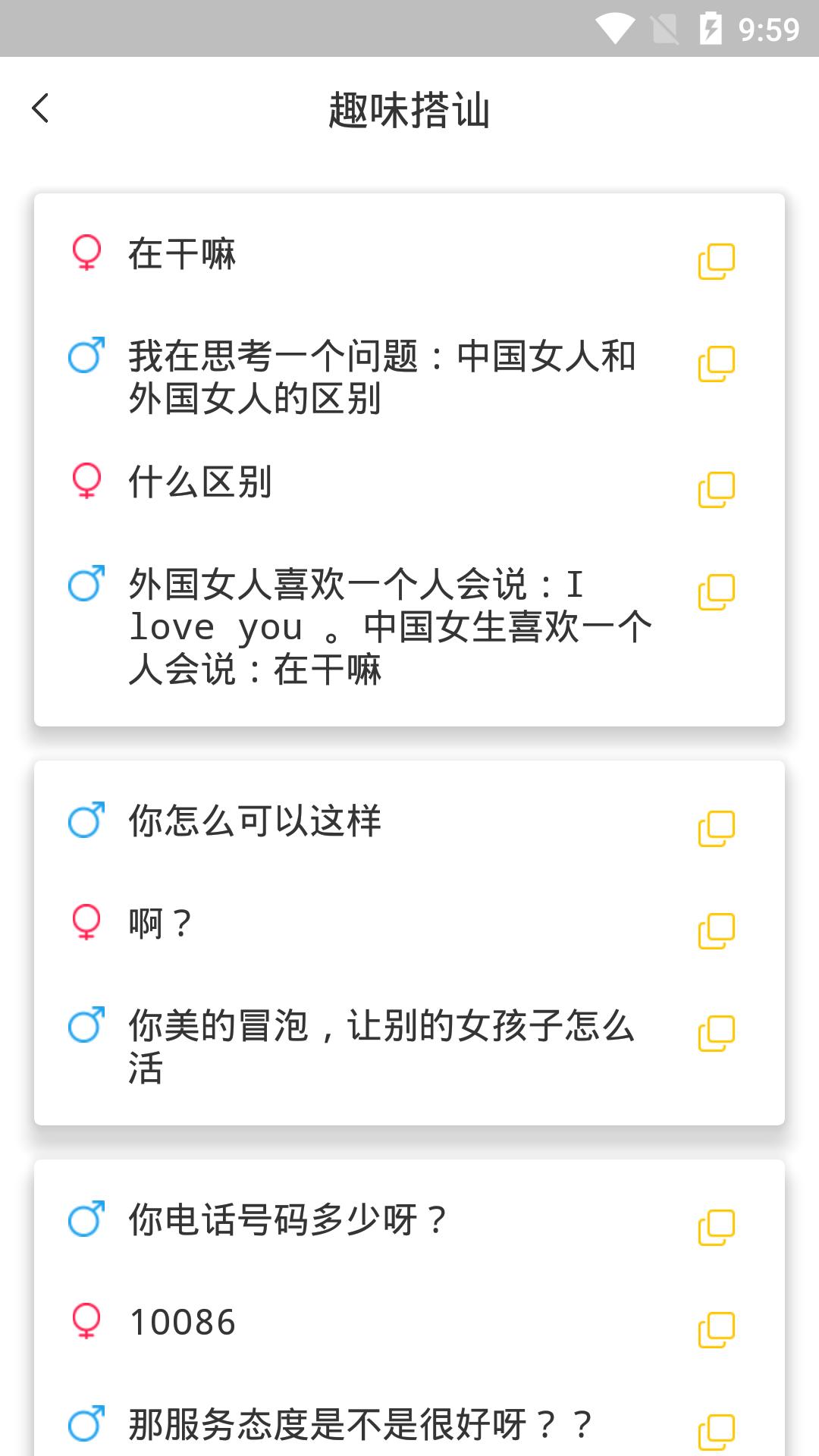 有聊恋爱话术.png
