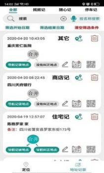 记地儿 v3.1.5