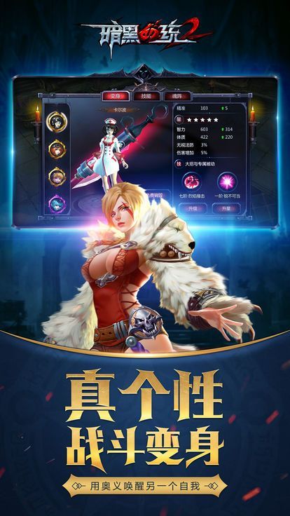 暗黑血统2bt变态版手游安卓版下载图片1