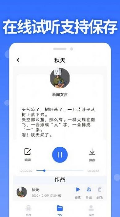 智能配音助手 v1.0.1