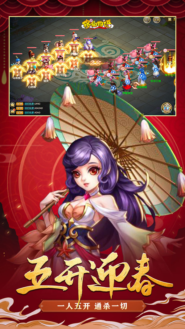 修仙物语之西游手游最新官方版 