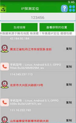 IP探测定位  v1.0.0