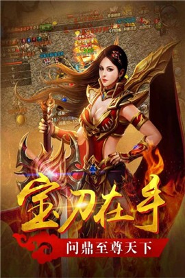 刺沙冰雪高爆版传奇手游 v1.0