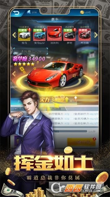 极品飞人之总裁来了 v1.2.10.01 安卓版