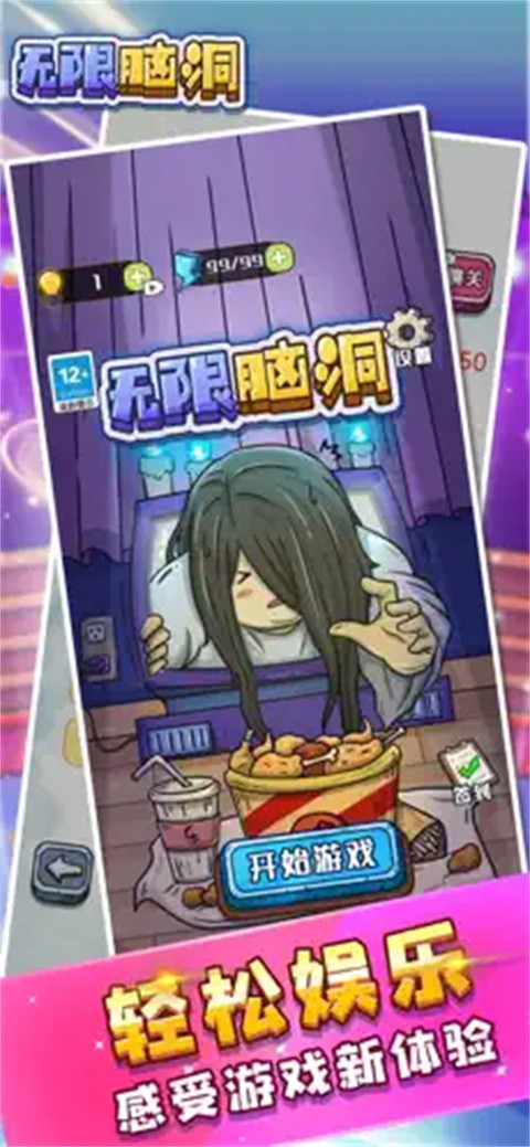 抖音无限脑洞  V 1.1.30