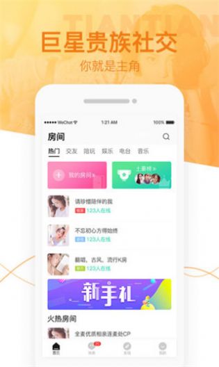 甜甜app免费下载安卓版 