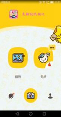 美秀女神贴纸相机 v7.1.2