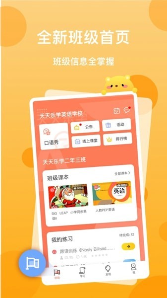 天天乐学英语 v5.22.0