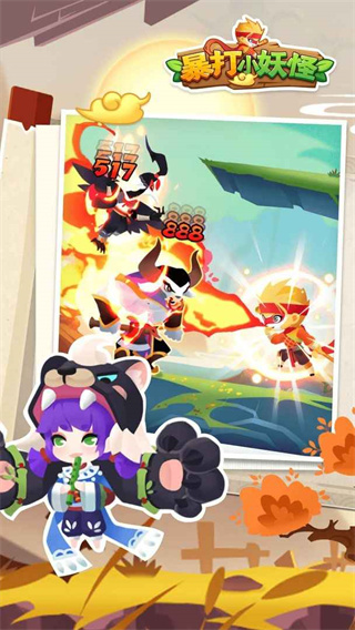 暴打小妖怪游戏2023最新版 v1.0.5
