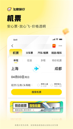 飞猪旅行app官方版 v5.3.4