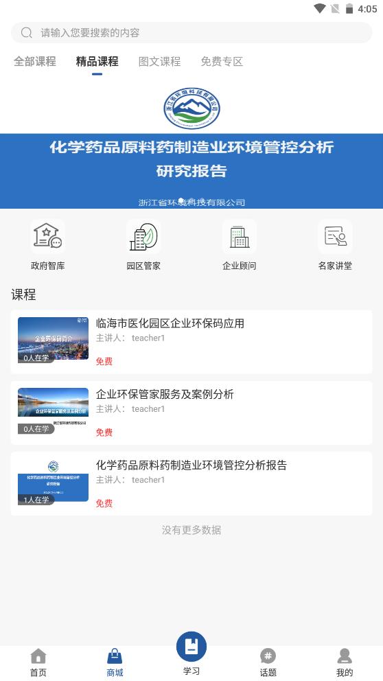 环智教育 v1.0