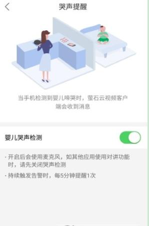萤石云看护 v1.0.4
