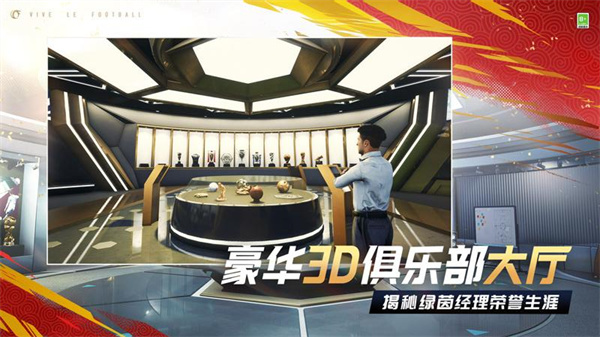 绿茵信仰网易版 v2.7.3