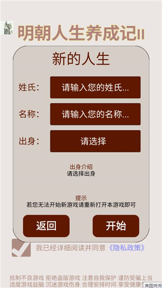 明朝人生养成记2折相思破解版 v1.0.8