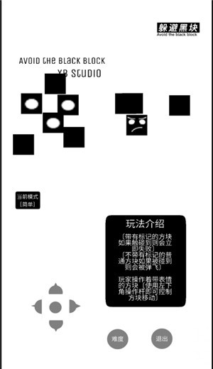 躲避黑块 v1.6