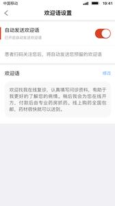 北京好中医截图2
