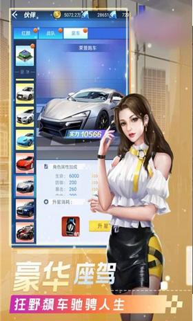 模拟真实总裁截图2