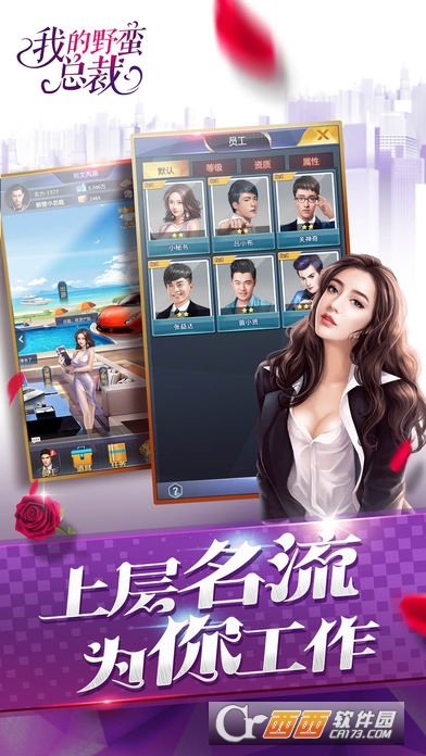 我的野蛮总裁 v1.0.0安卓版