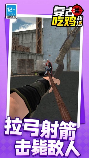 复古吃鸡战场 手机版 v3.0.5