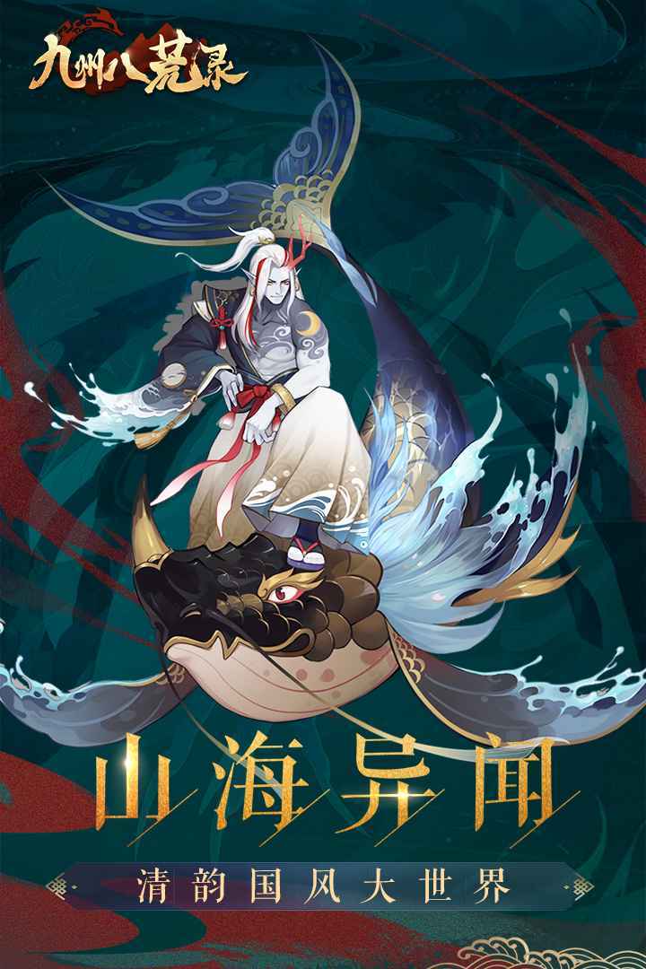 九州八荒录 v1.1.0