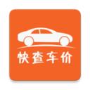 快查车价