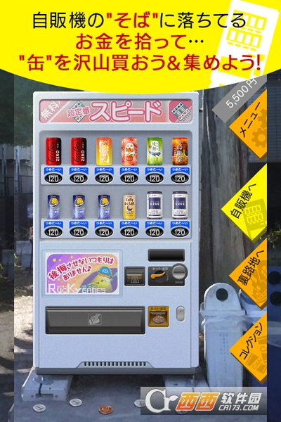 自动贩卖机:饮料收藏 安卓版