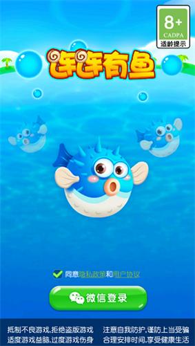 连连有鱼  v2.0.1