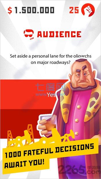 独裁者左右逢源 v1.5.2