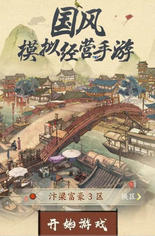 江湖生意经游戏官方版图片2