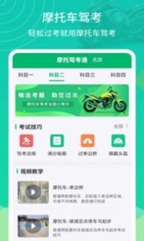 摩托驾考通 v3.0.5