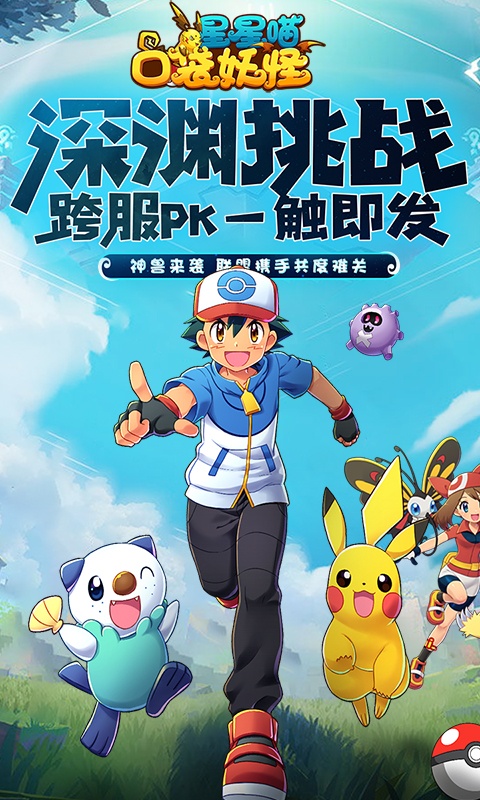 口袋妖怪星星喵手游官方最新版  v4.2.3