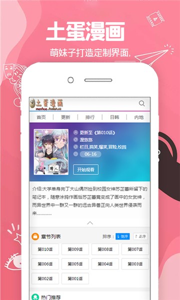 土蛋漫画玄幻漫画  v2.1
