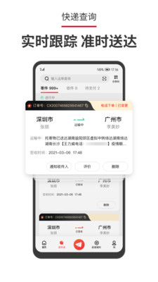 顺丰速运app下载安装官方免费客户端  v5.1.1