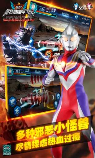 奥特曼铠甲飞车 v1.6.5