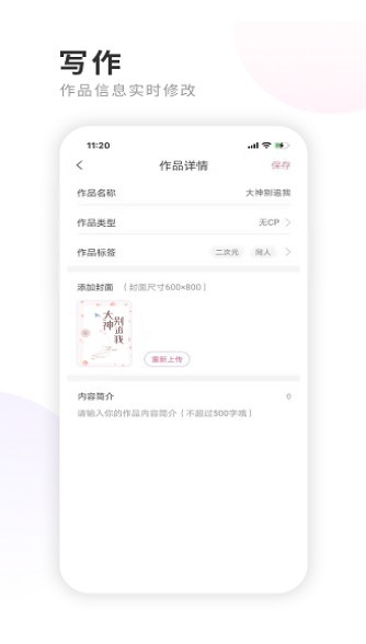 一起写小说  v1.3.2