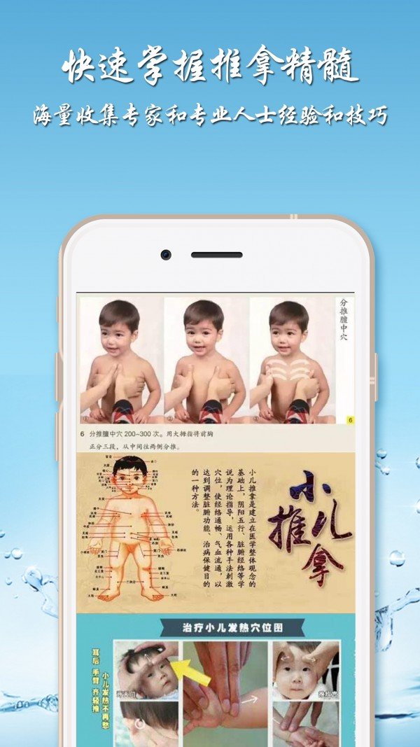 小儿推拿母婴健康护理 版本:v4.0