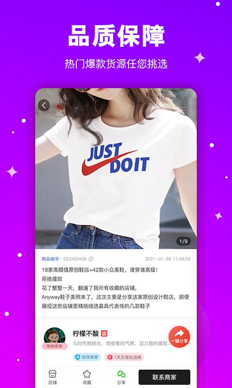 莆田鞋直销网采购app最新版图片1