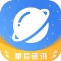 星辰资讯