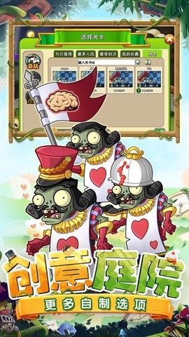 植物大战僵尸2奇妙时空之旅