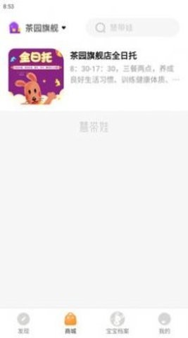 慧带娃截图0