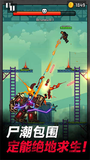 僵尸孤勇者 v1.0.1