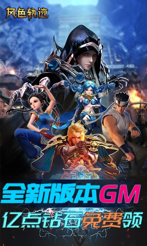 风色轨迹官方版 v1.0.2