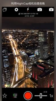 NightCap相机 v3.0.5