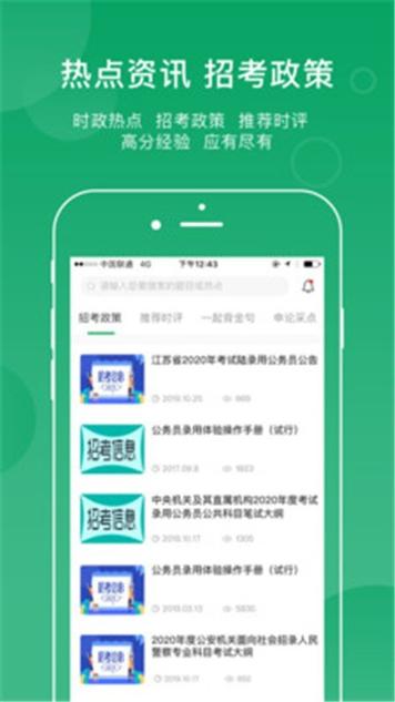 小麦公考 v2.9.0