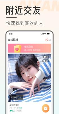 爱焰交友.png
